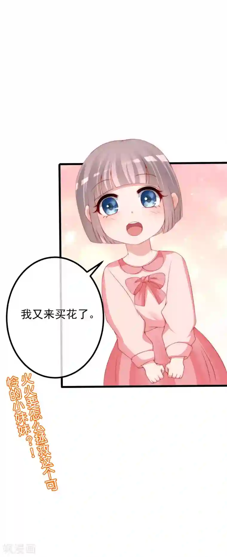 渣男总裁别想逃第227话 这垃圾爱情，不值得