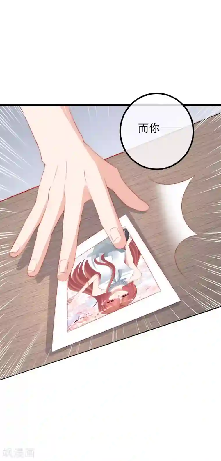 渣男总裁别想逃第227话 这垃圾爱情，不值得