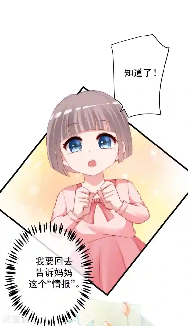 渣男总裁别想逃第228话 总裁带娃？画面太美了！