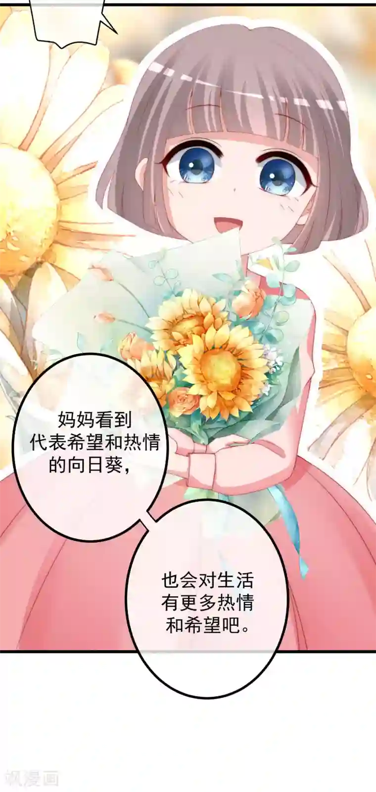 渣男总裁别想逃第228话 总裁带娃？画面太美了！