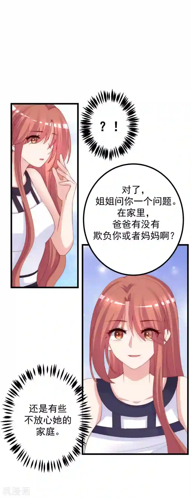 渣男总裁别想逃第228话 总裁带娃？画面太美了！