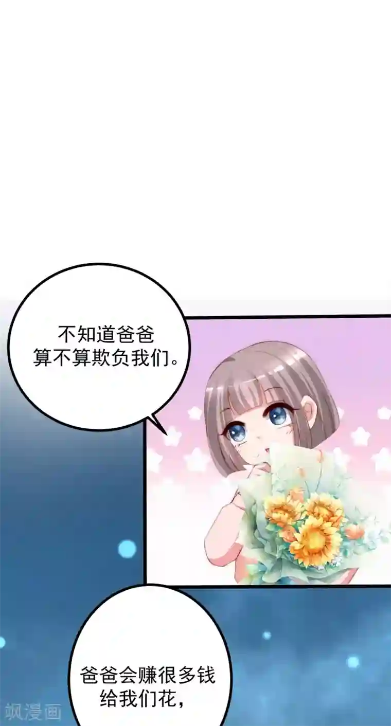 渣男总裁别想逃第228话 总裁带娃？画面太美了！