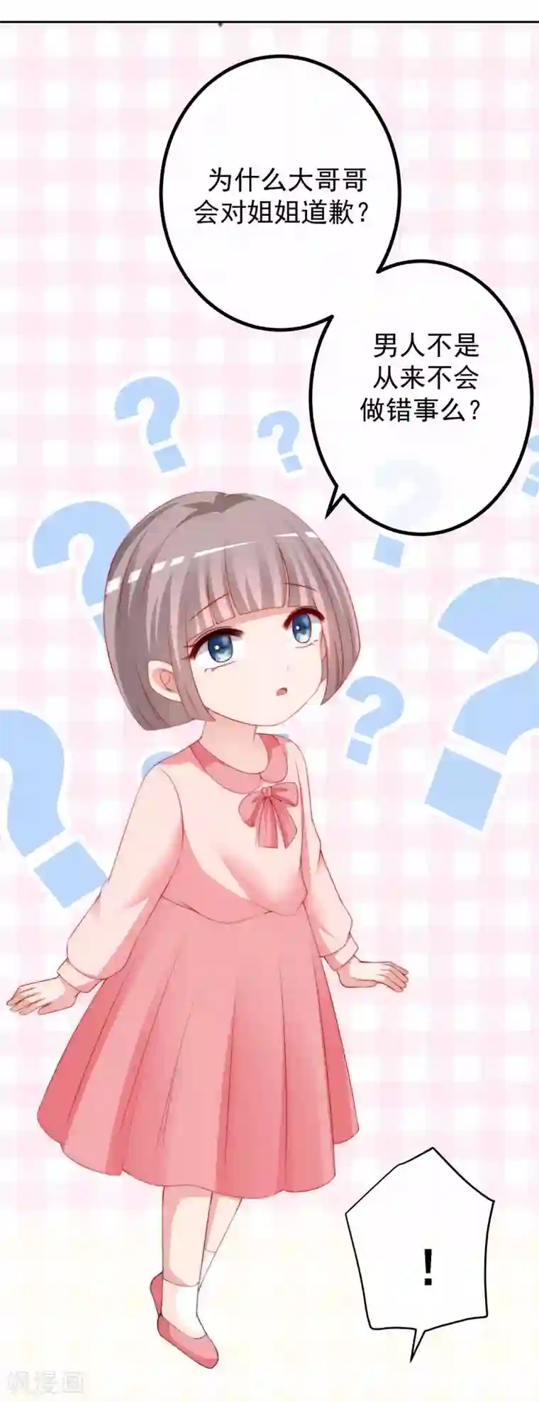 渣男总裁别想逃第228话 总裁带娃？画面太美了！