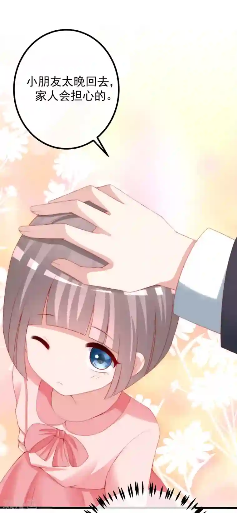 渣男总裁别想逃第228话 总裁带娃？画面太美了！