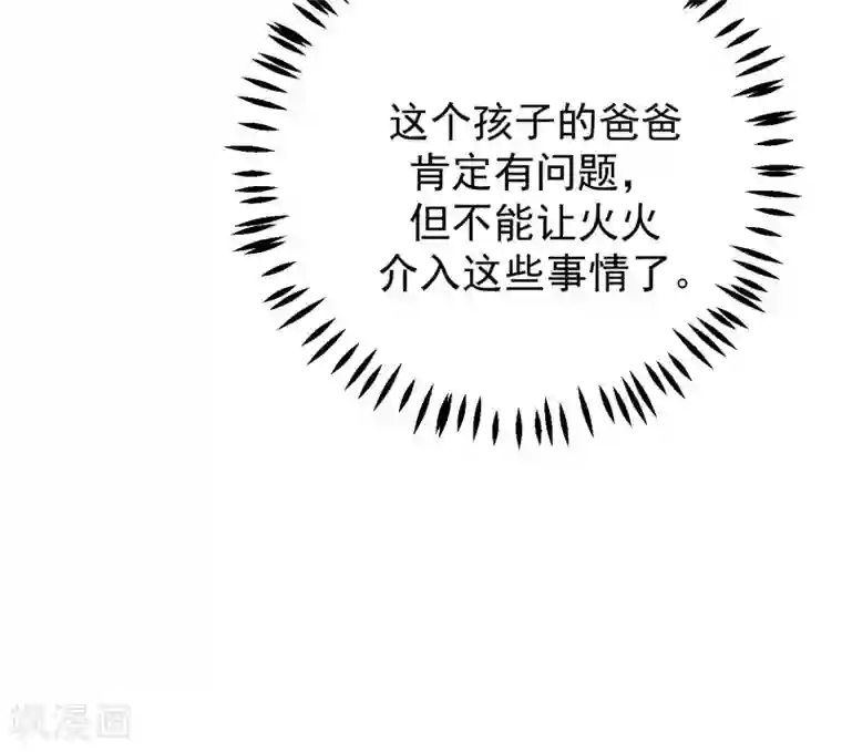 渣男总裁别想逃第228话 总裁带娃？画面太美了！