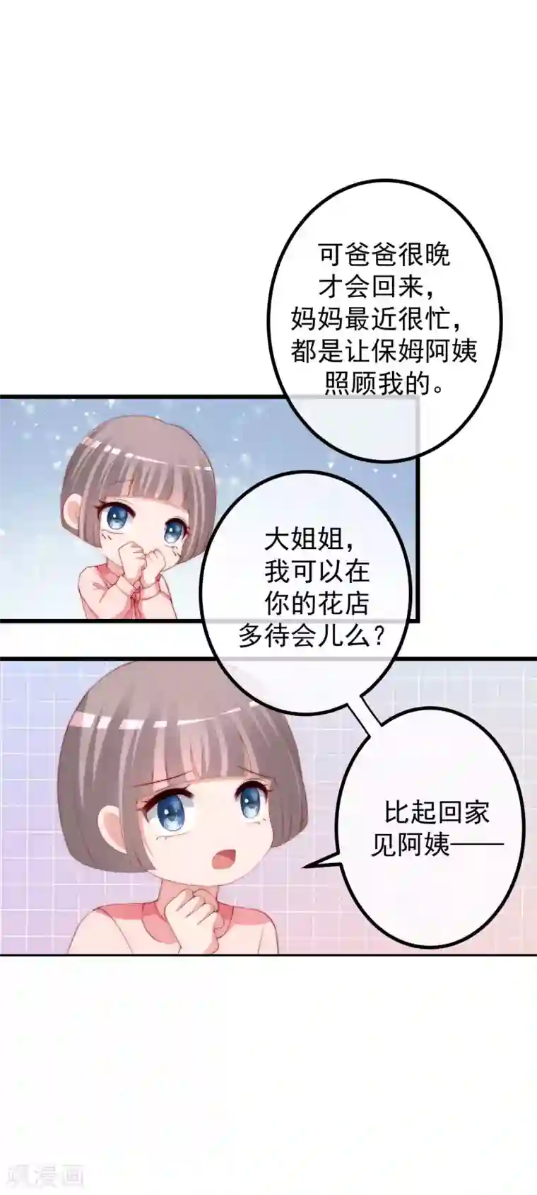 渣男总裁别想逃第228话 总裁带娃？画面太美了！