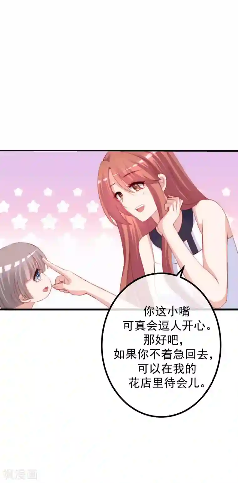 渣男总裁别想逃第228话 总裁带娃？画面太美了！