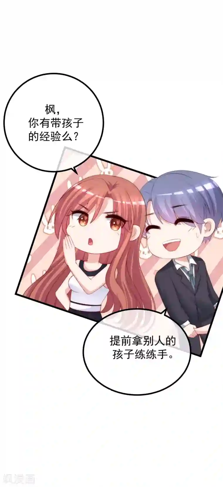 渣男总裁别想逃第228话 总裁带娃？画面太美了！