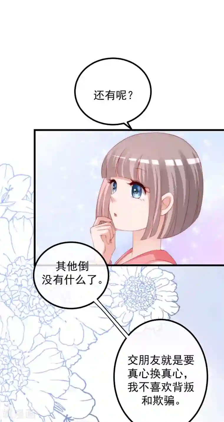 渣男总裁别想逃第228话 总裁带娃？画面太美了！