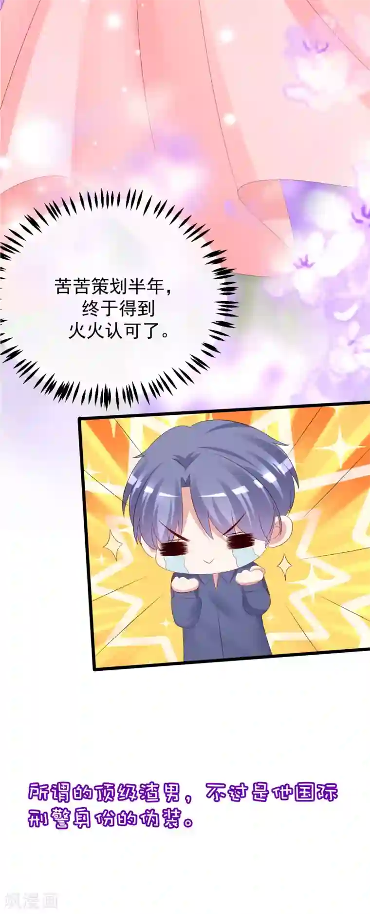 渣男总裁别想逃小剧场5 剧情篇