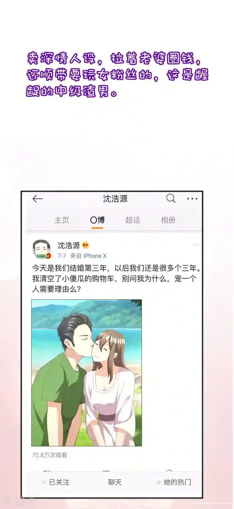 渣男总裁别想逃小剧场5 剧情篇