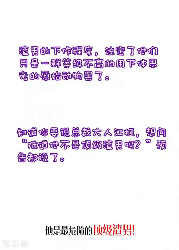 渣男总裁别想逃小剧场5 剧情篇