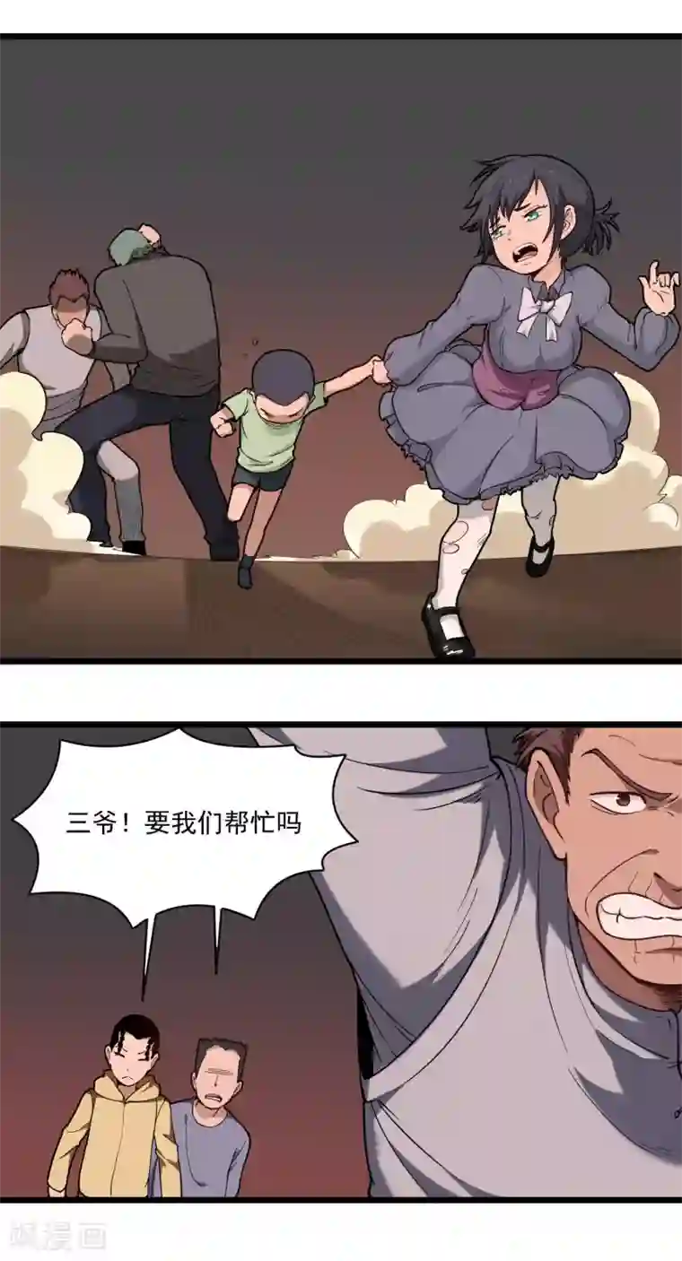 校园护花高手第120话 教训