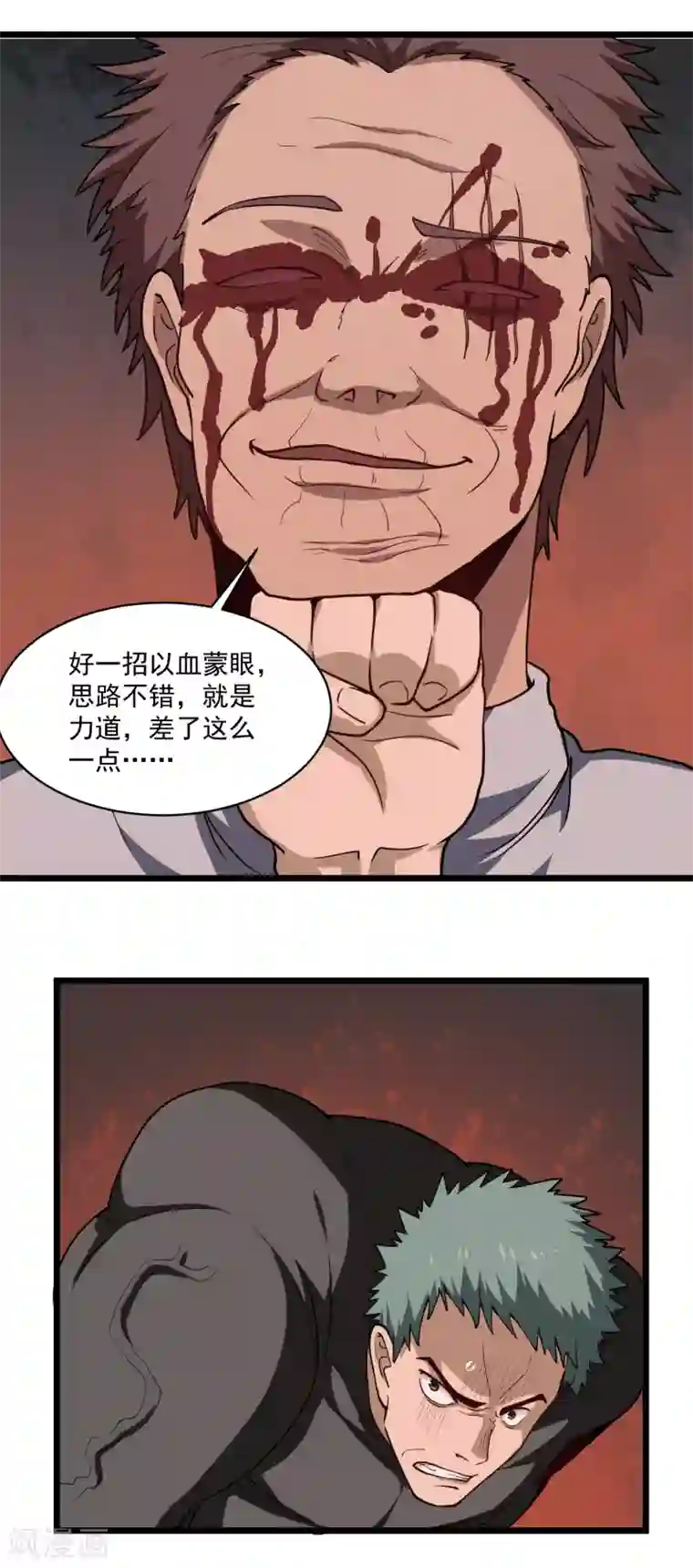 校园护花高手第122话 绝命踢