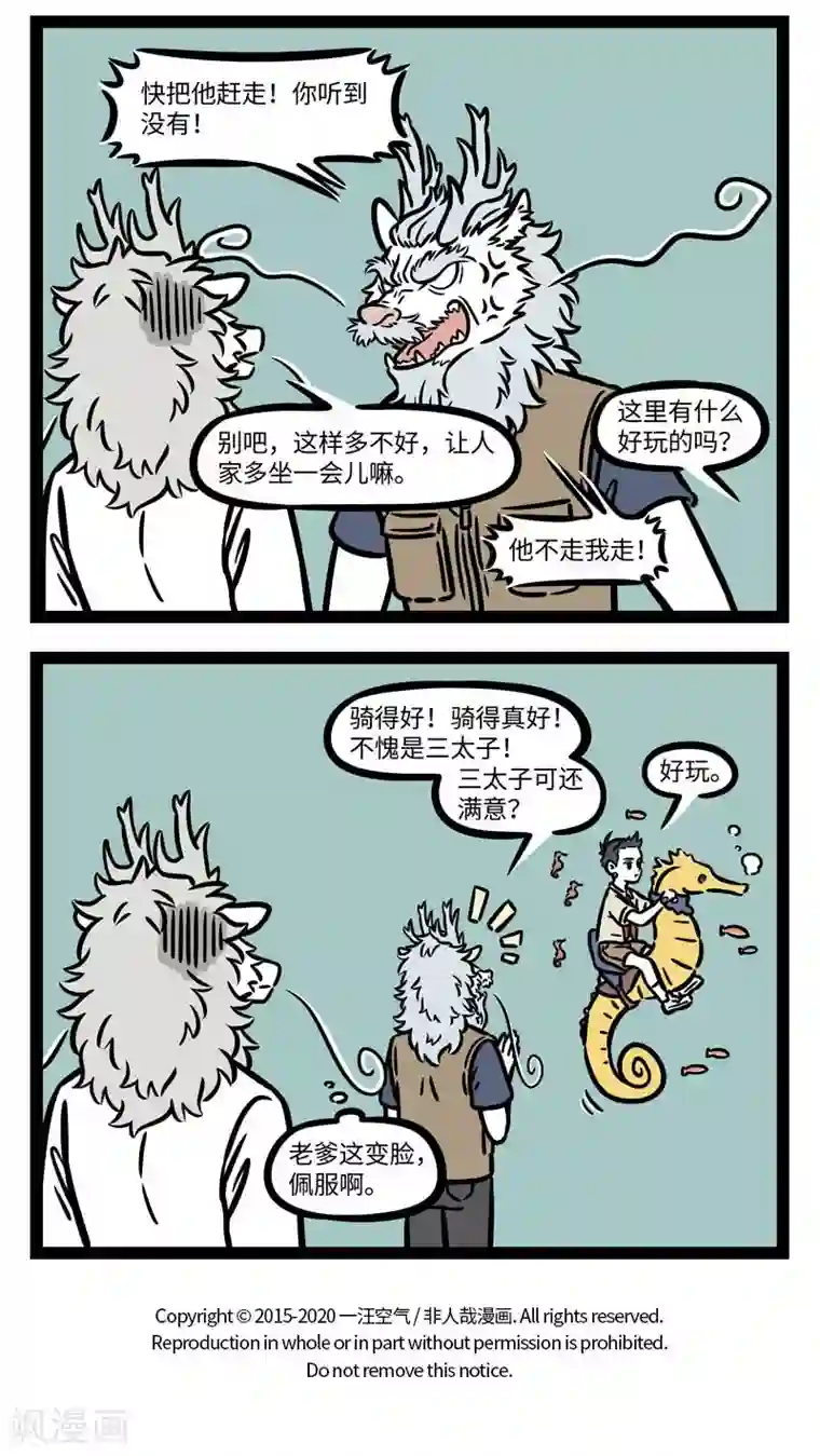 非人哉第609话 家里来客人时候的爸妈，和平时非常不一样