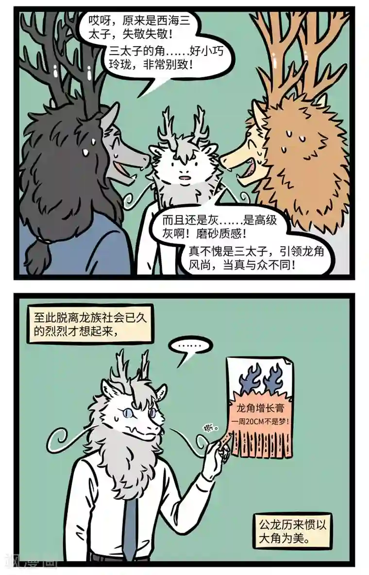 非人哉第610话 越努力，越费劲