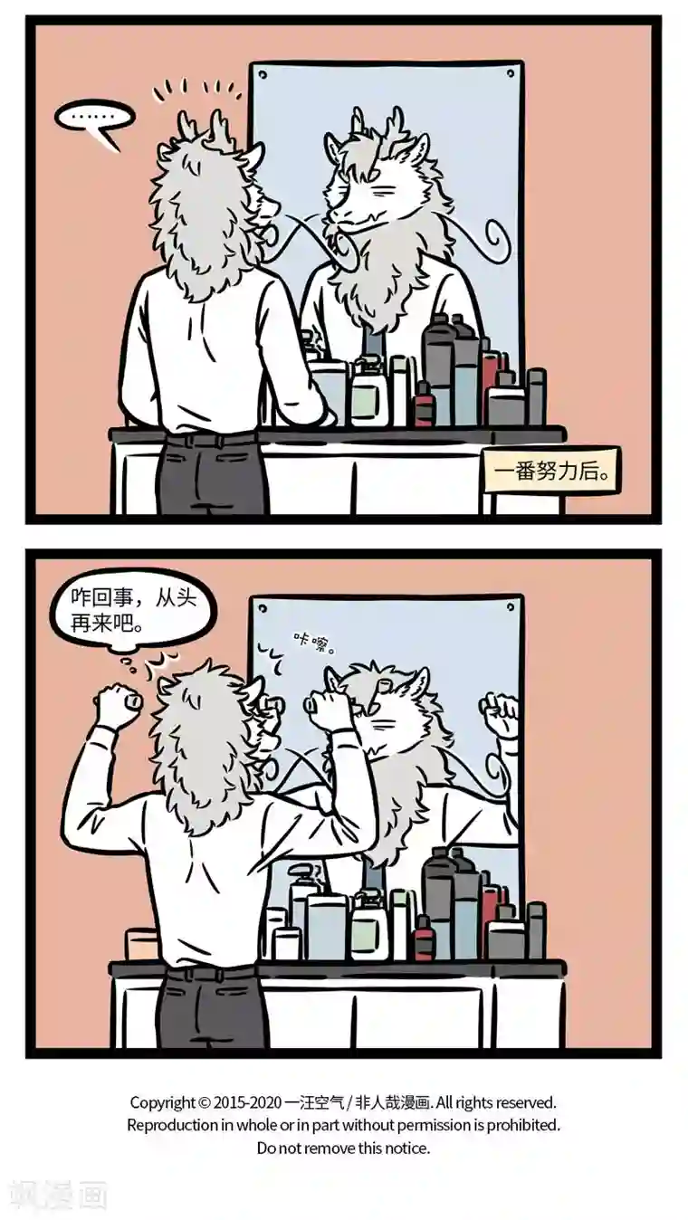 非人哉第610话 越努力，越费劲