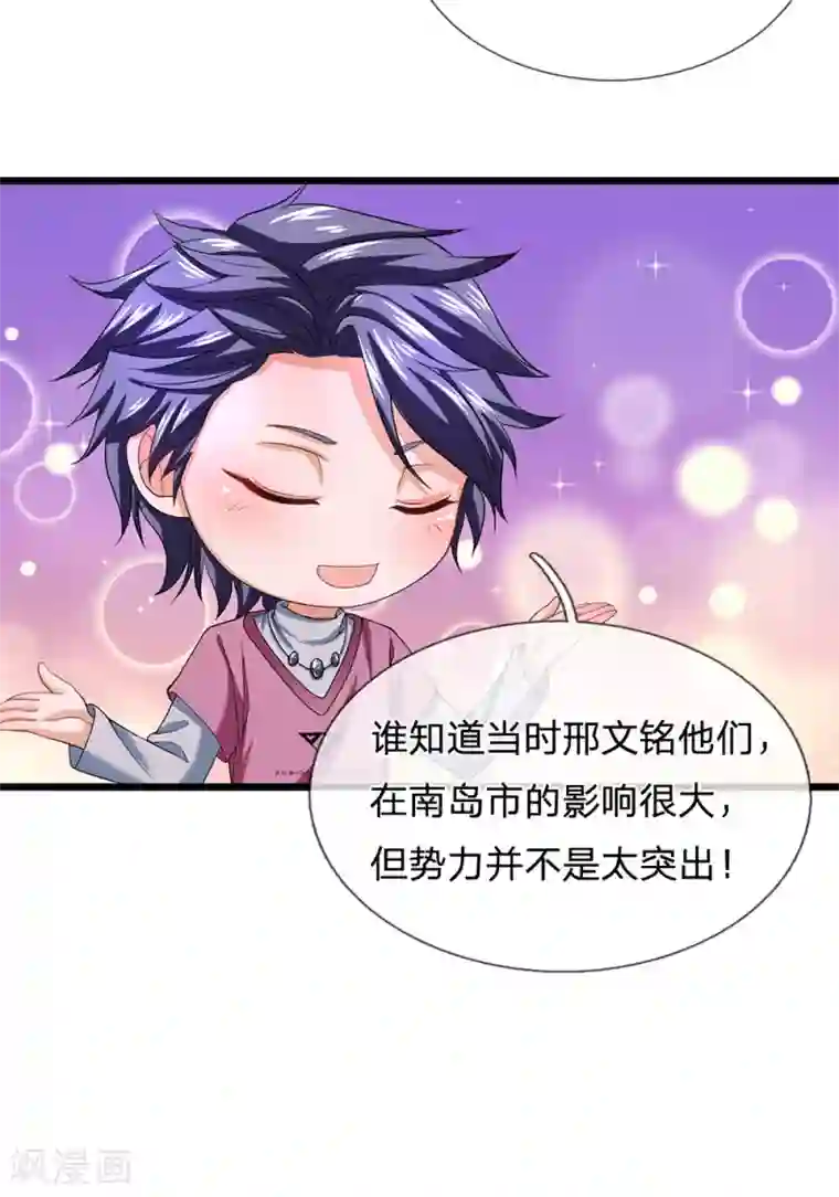 终极兵王混都市第138话 别墅谋谈