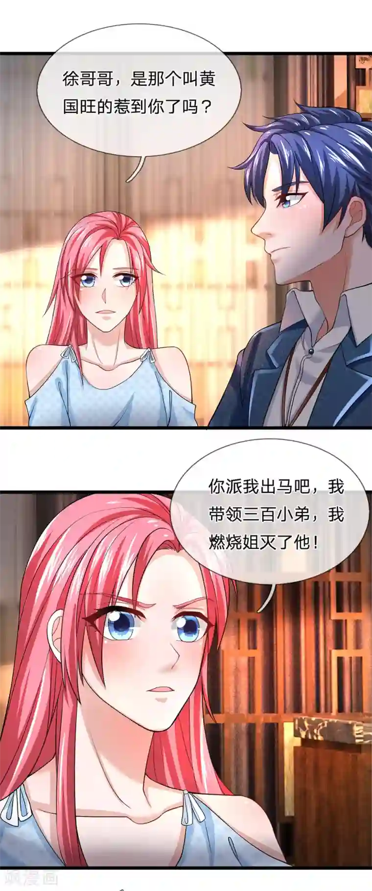 终极兵王混都市第138话 别墅谋谈