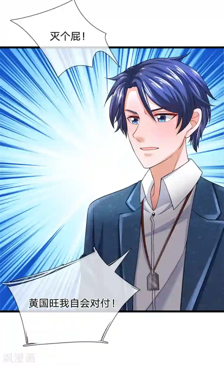 终极兵王混都市第138话 别墅谋谈