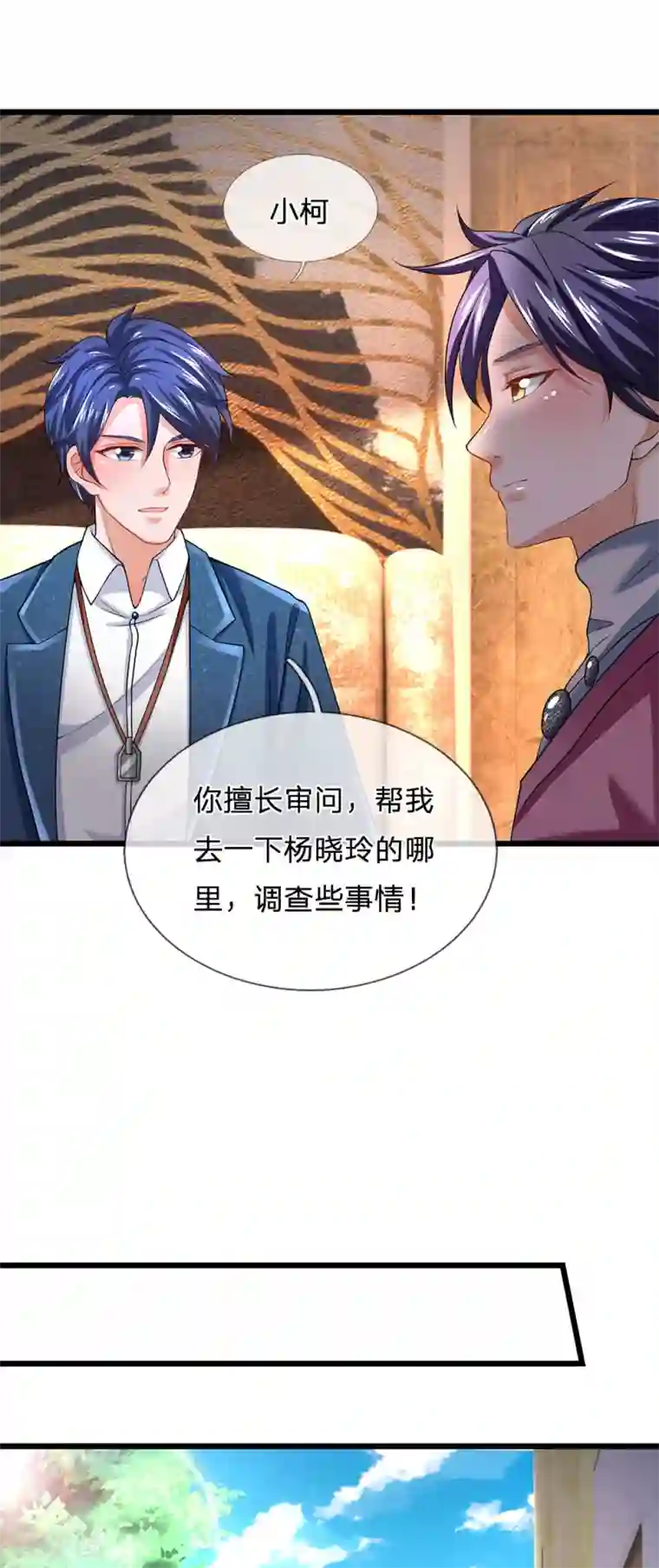 终极兵王混都市第138话 别墅谋谈