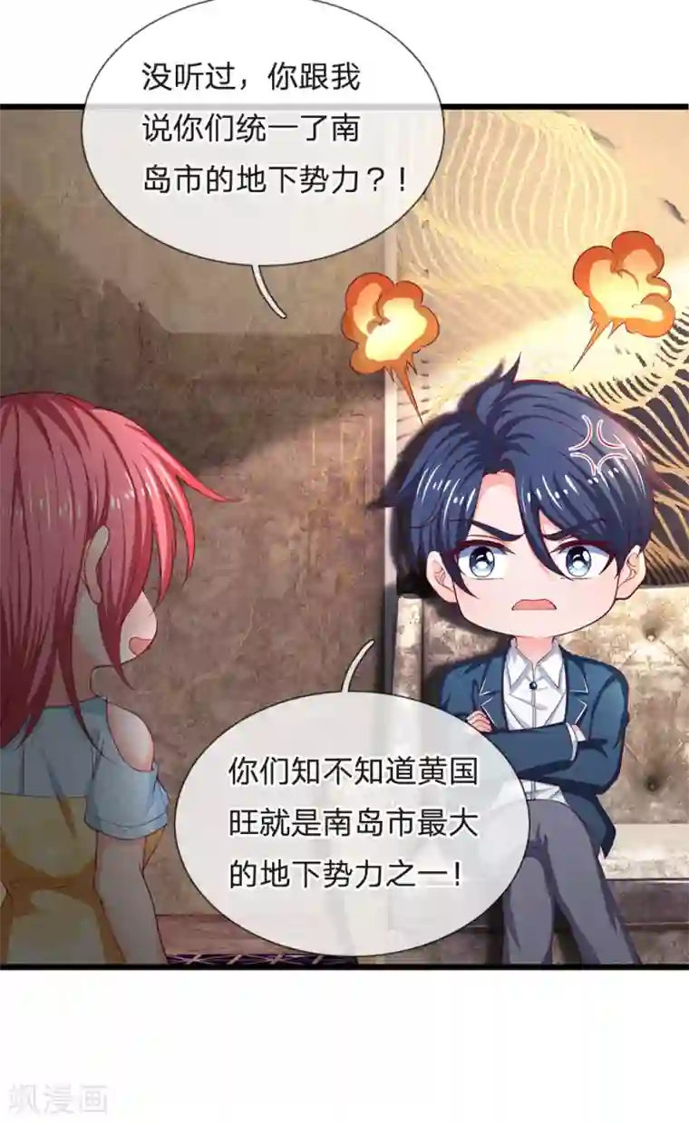 终极兵王混都市第138话 别墅谋谈