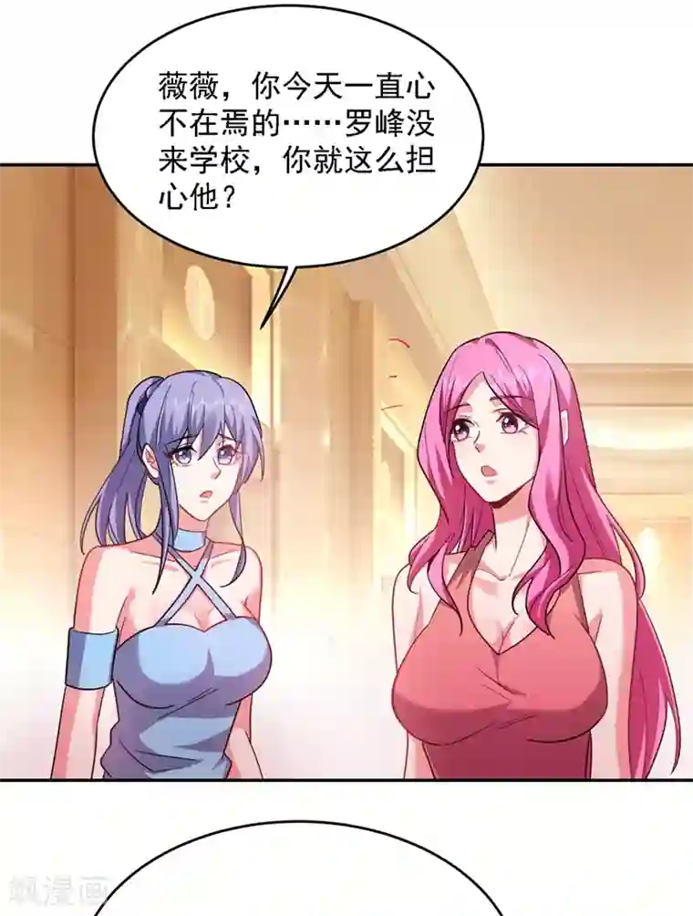 捡个校花做老婆第140话 把薇薇交给江中天？