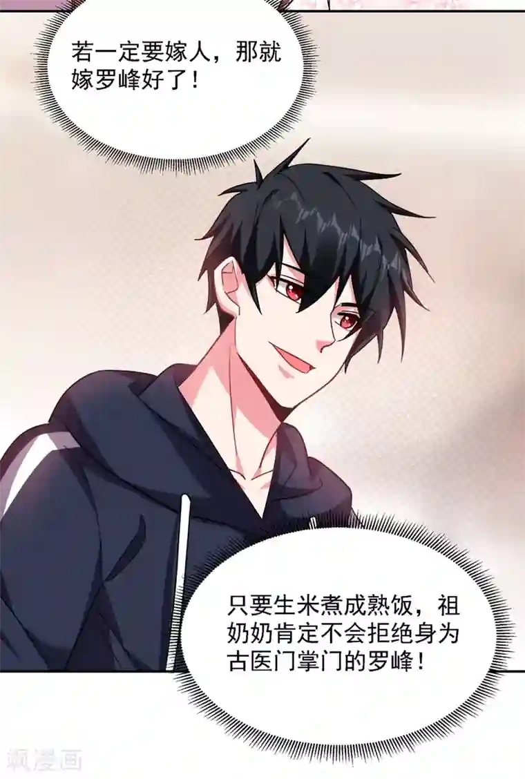 捡个校花做老婆第140话 把薇薇交给江中天？