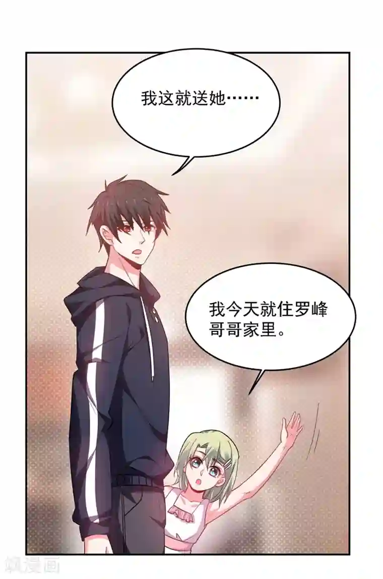 捡个校花做老婆第140话 把薇薇交给江中天？