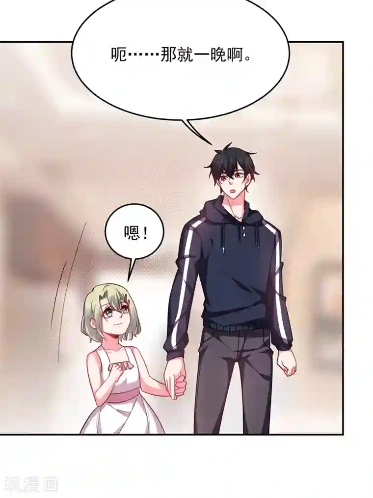 捡个校花做老婆第140话 把薇薇交给江中天？