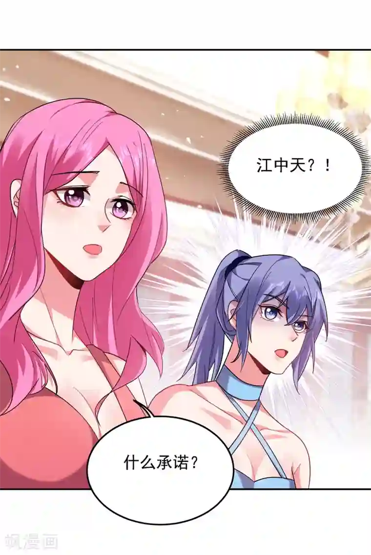 捡个校花做老婆第140话 把薇薇交给江中天？