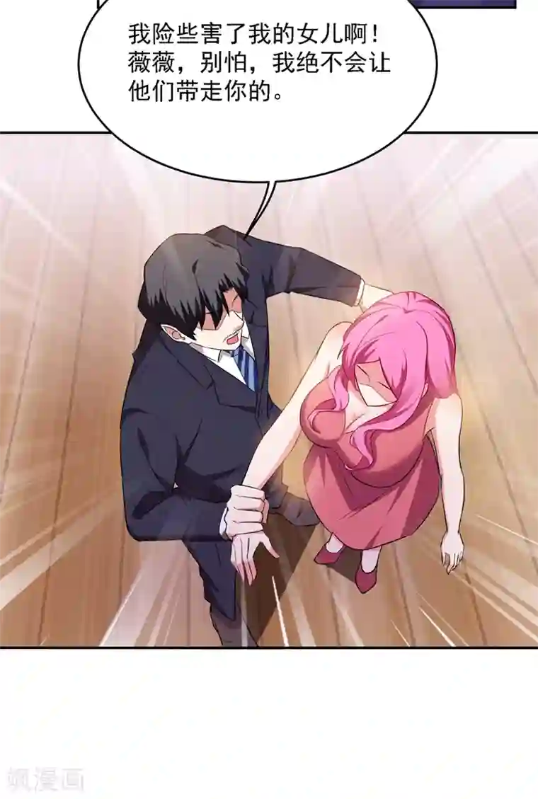 捡个校花做老婆第140话 把薇薇交给江中天？