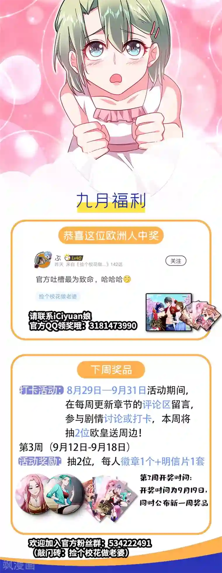 捡个校花做老婆第140话 把薇薇交给江中天？