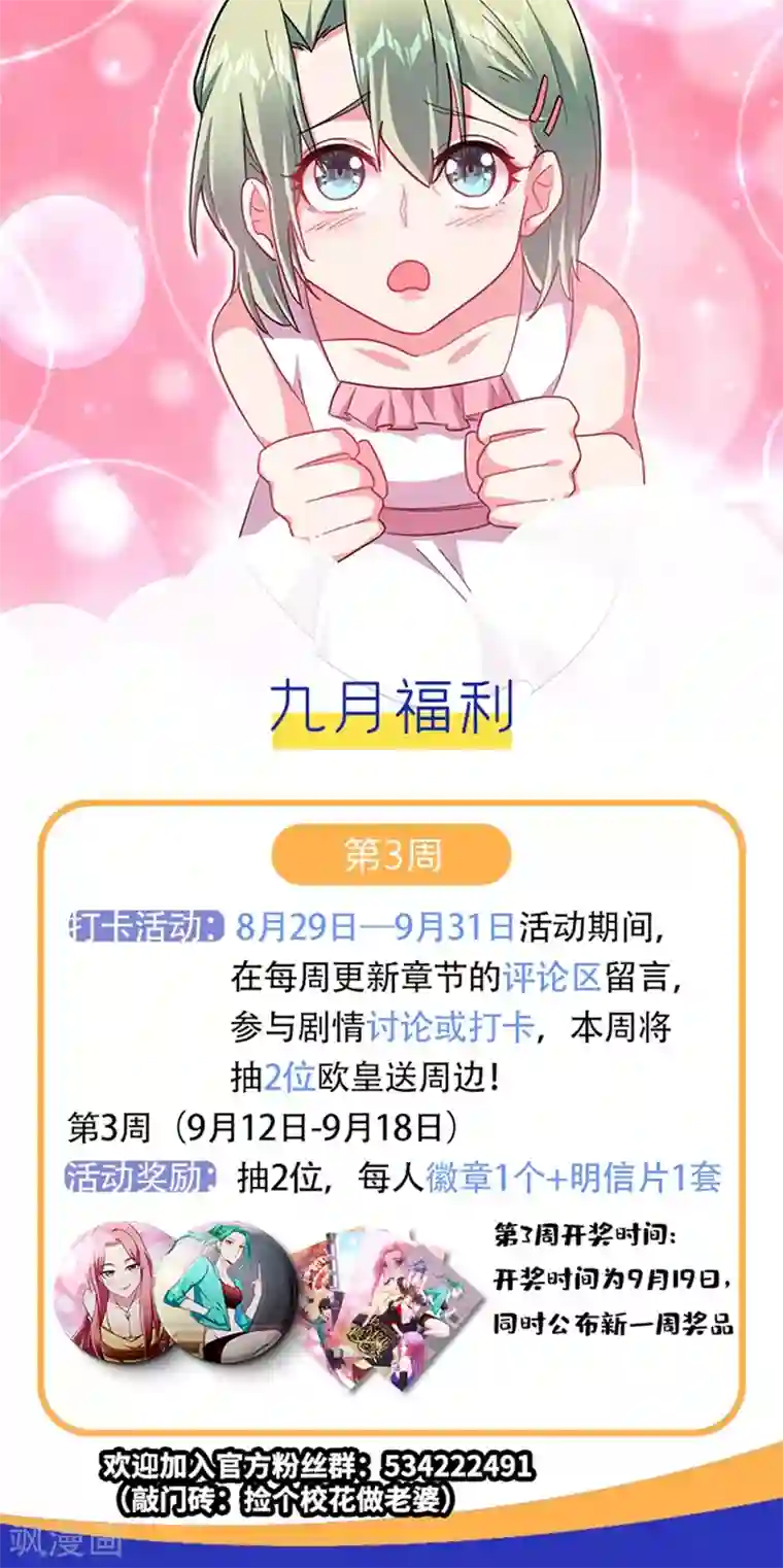 捡个校花做老婆第141话 我不能连累你