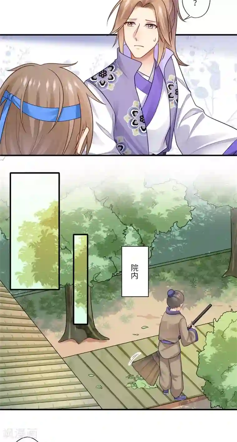 倾世医妃要休夫第149话 试探