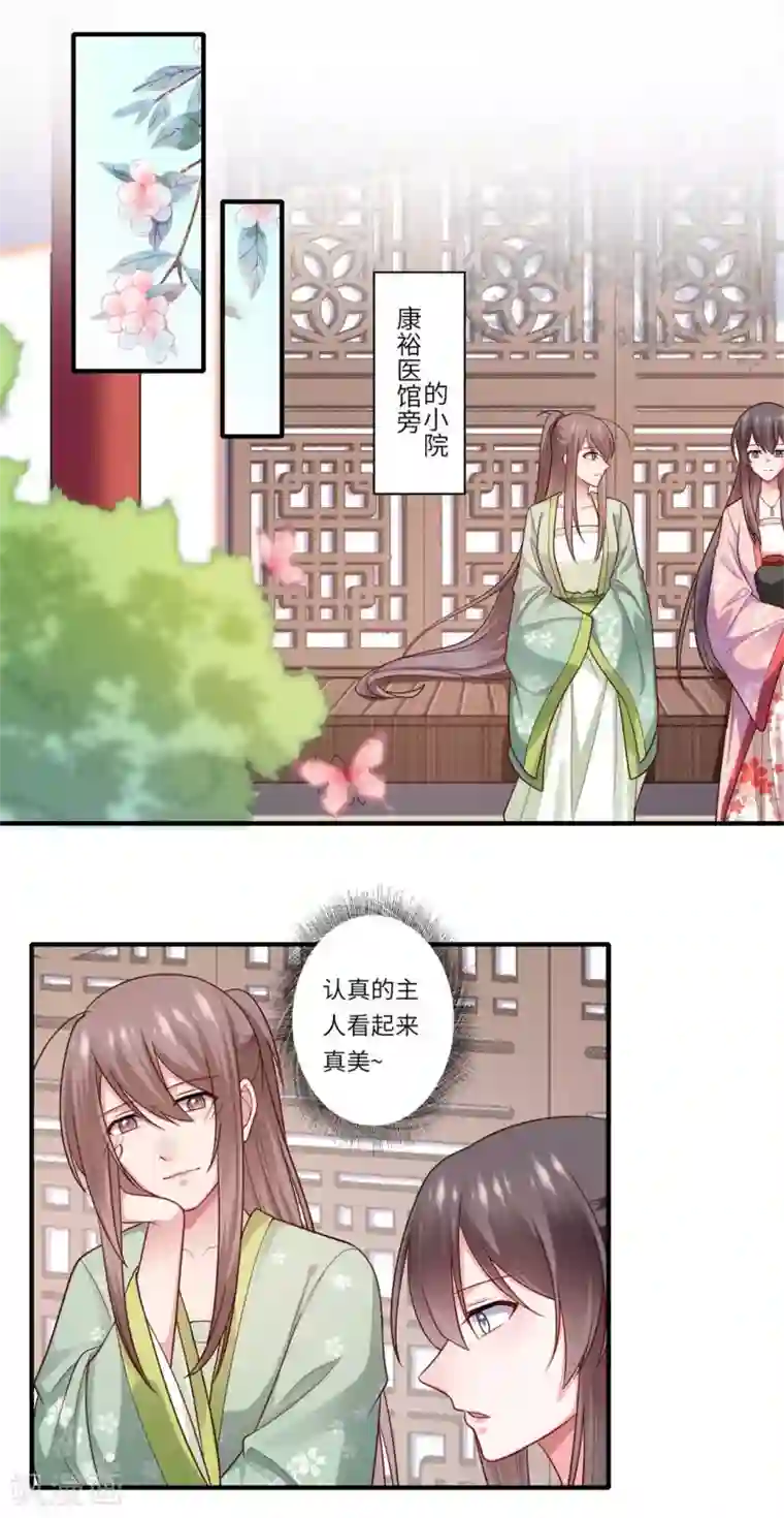 倾世医妃要休夫第149话 试探