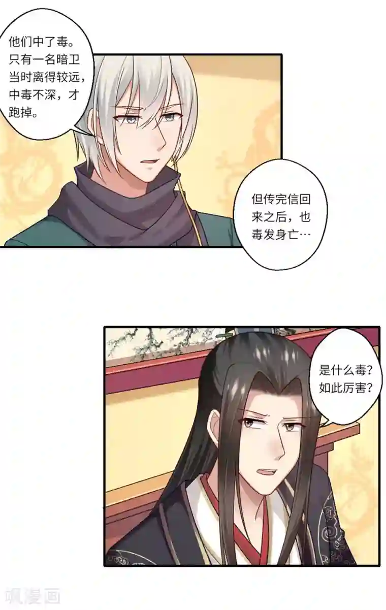 倾世医妃要休夫第149话 试探