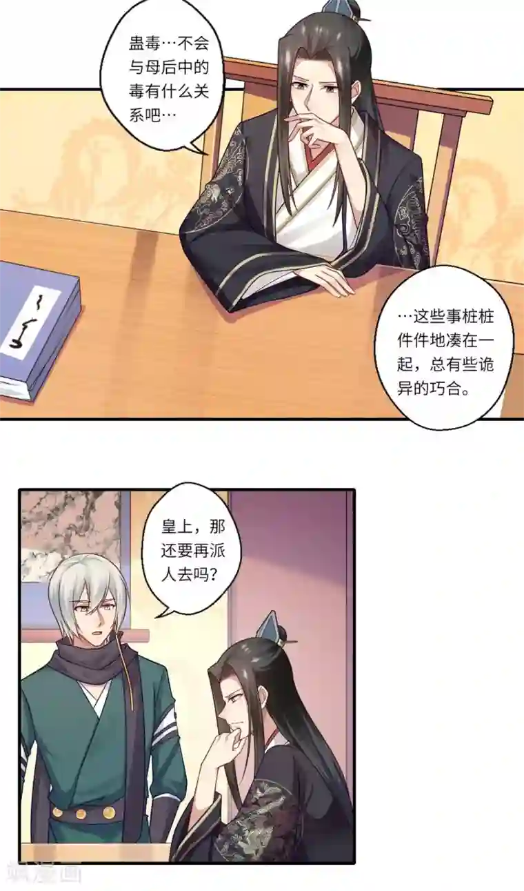 倾世医妃要休夫第149话 试探