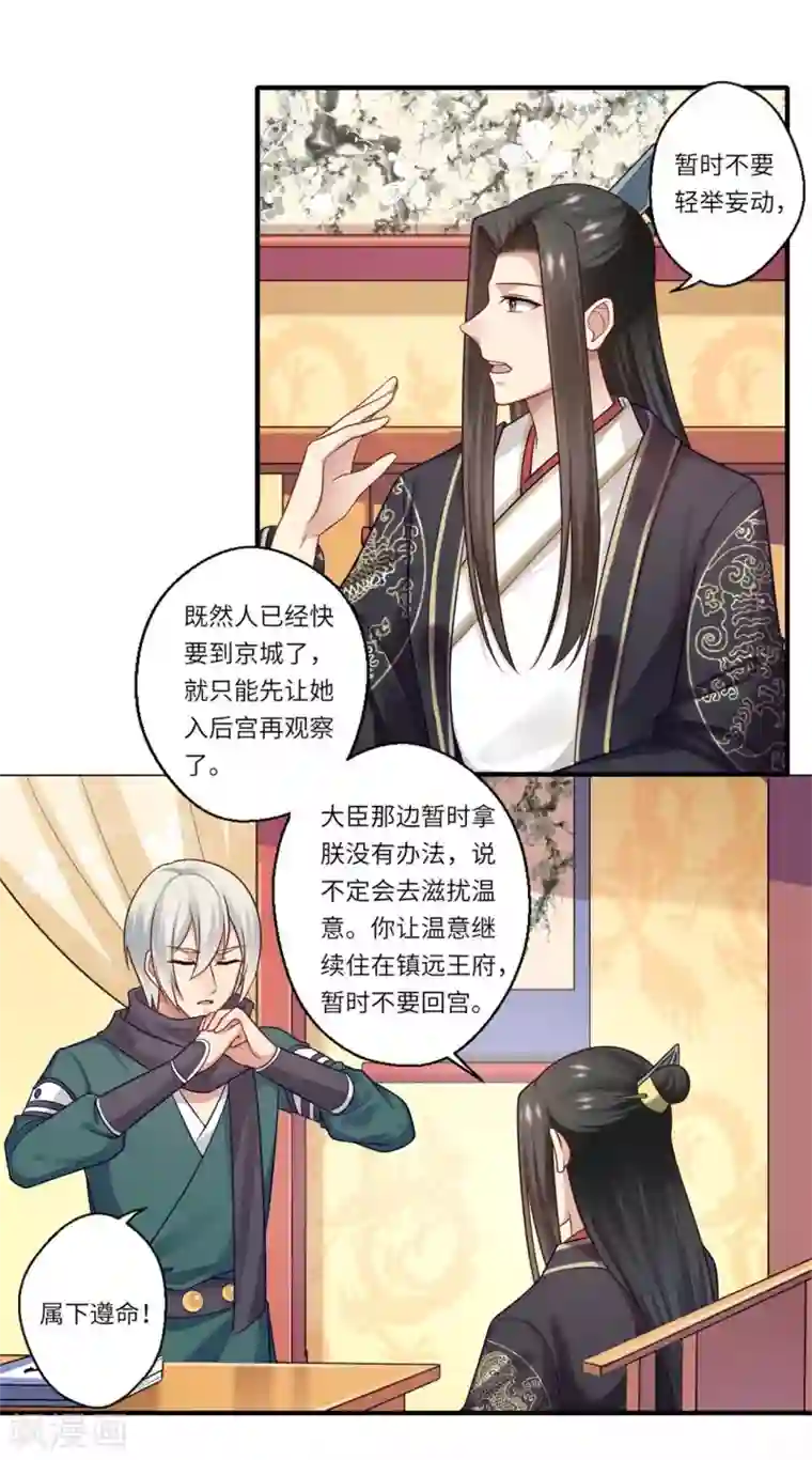 倾世医妃要休夫第149话 试探