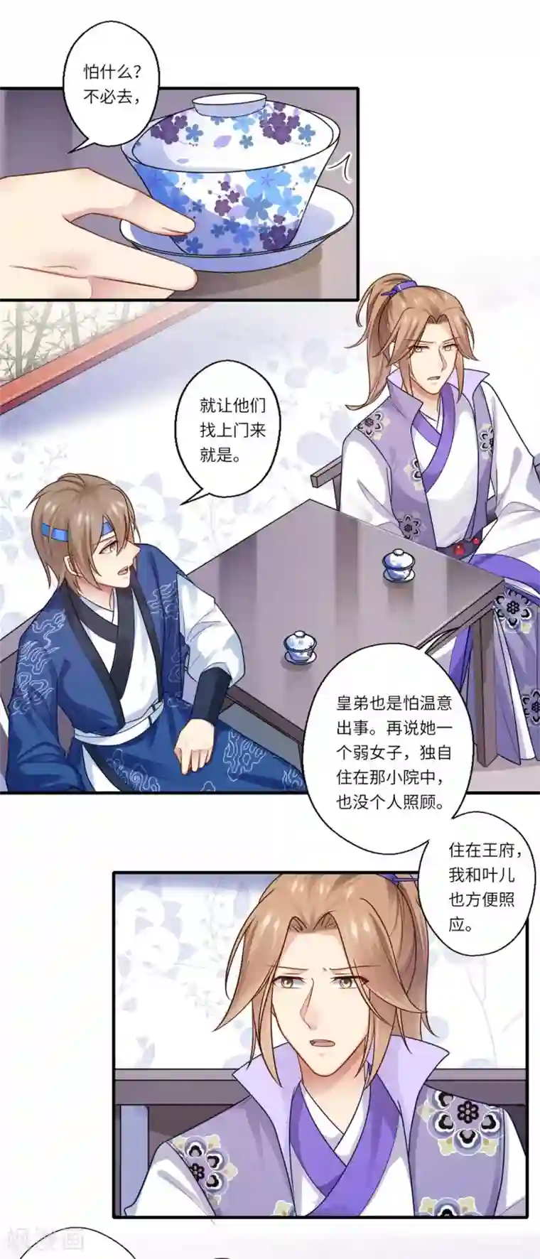 倾世医妃要休夫第149话 试探