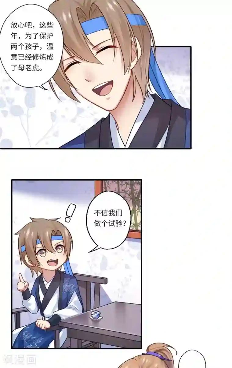 倾世医妃要休夫第149话 试探