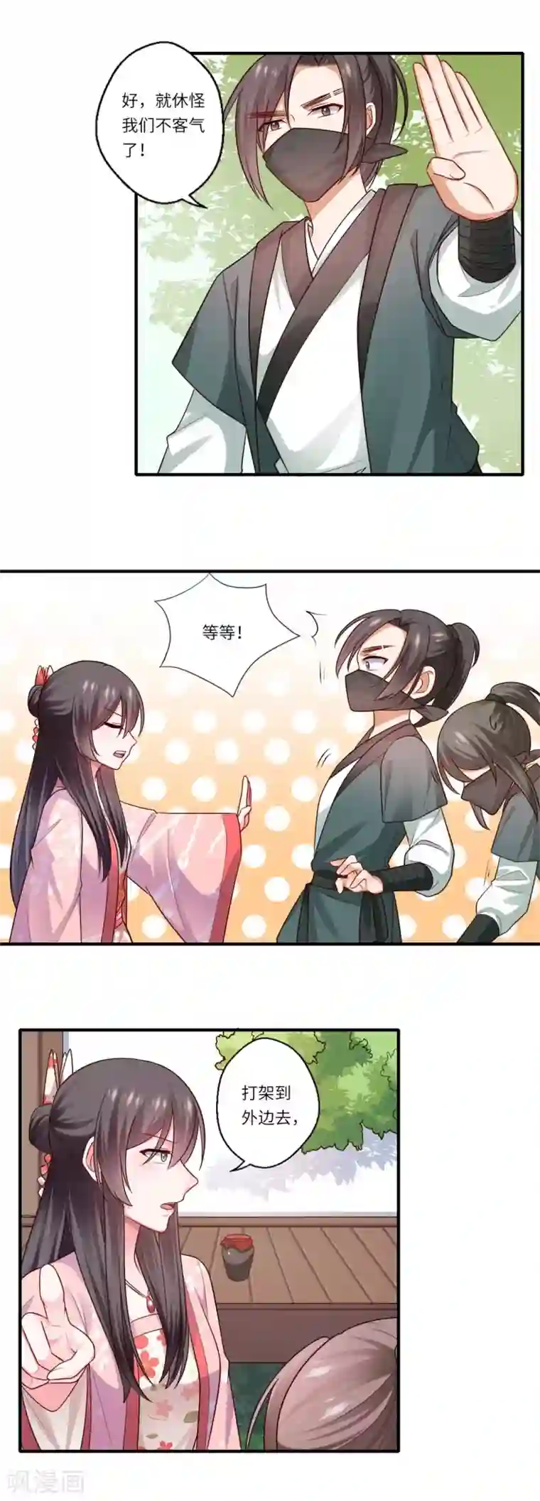 倾世医妃要休夫第150话 要打出去打