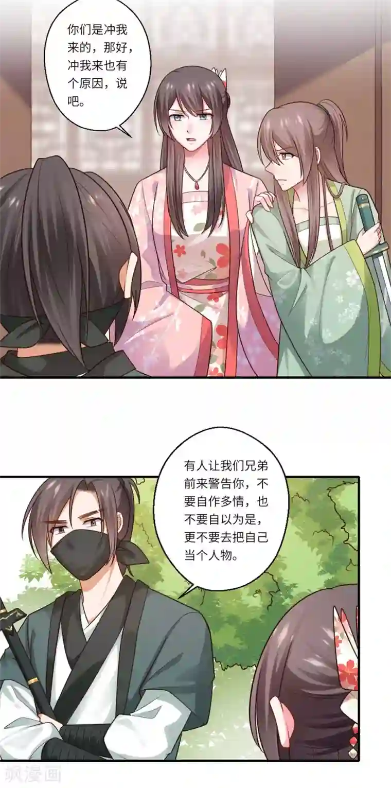 倾世医妃要休夫第150话 要打出去打