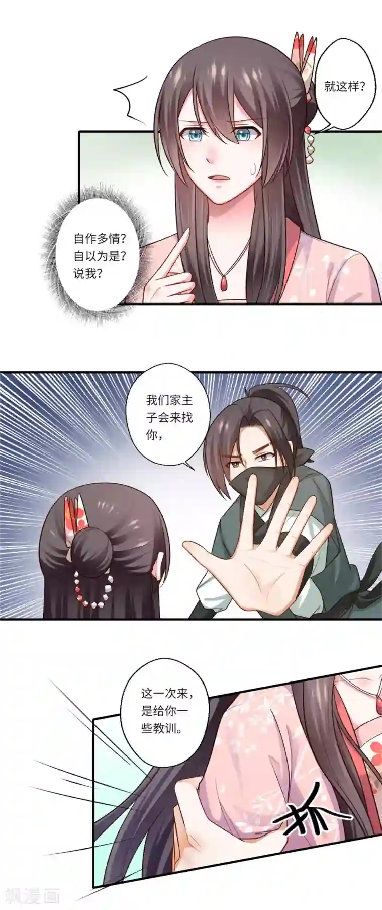 倾世医妃要休夫第150话 要打出去打