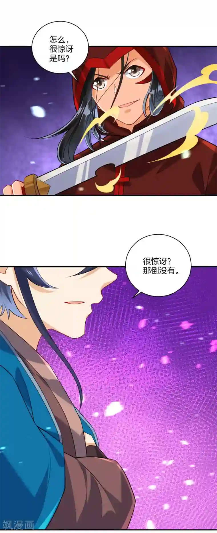 一等家丁第105话 疾！疾！疾！