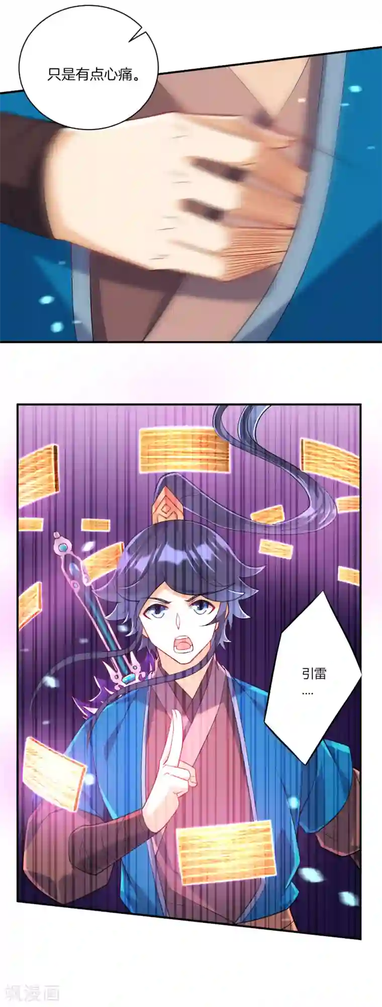 一等家丁第105话 疾！疾！疾！