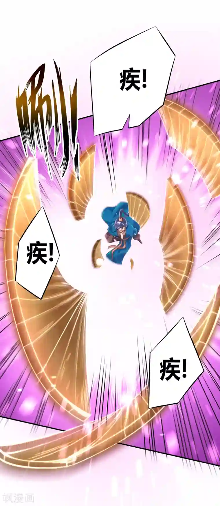 一等家丁第105话 疾！疾！疾！