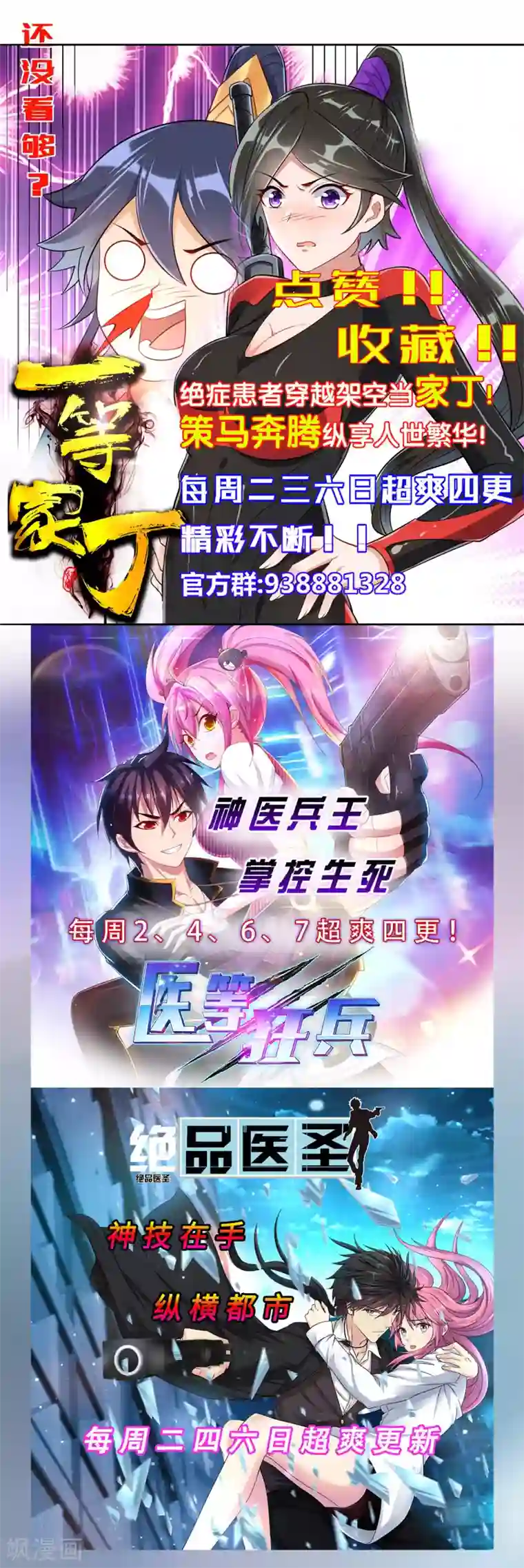 一等家丁第105话 疾！疾！疾！