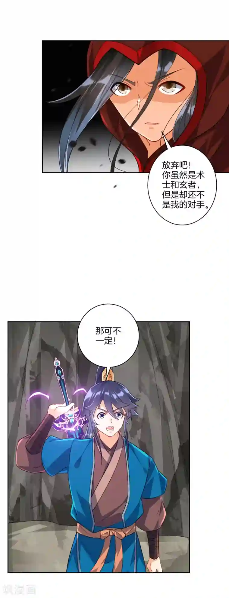 一等家丁第105话 疾！疾！疾！