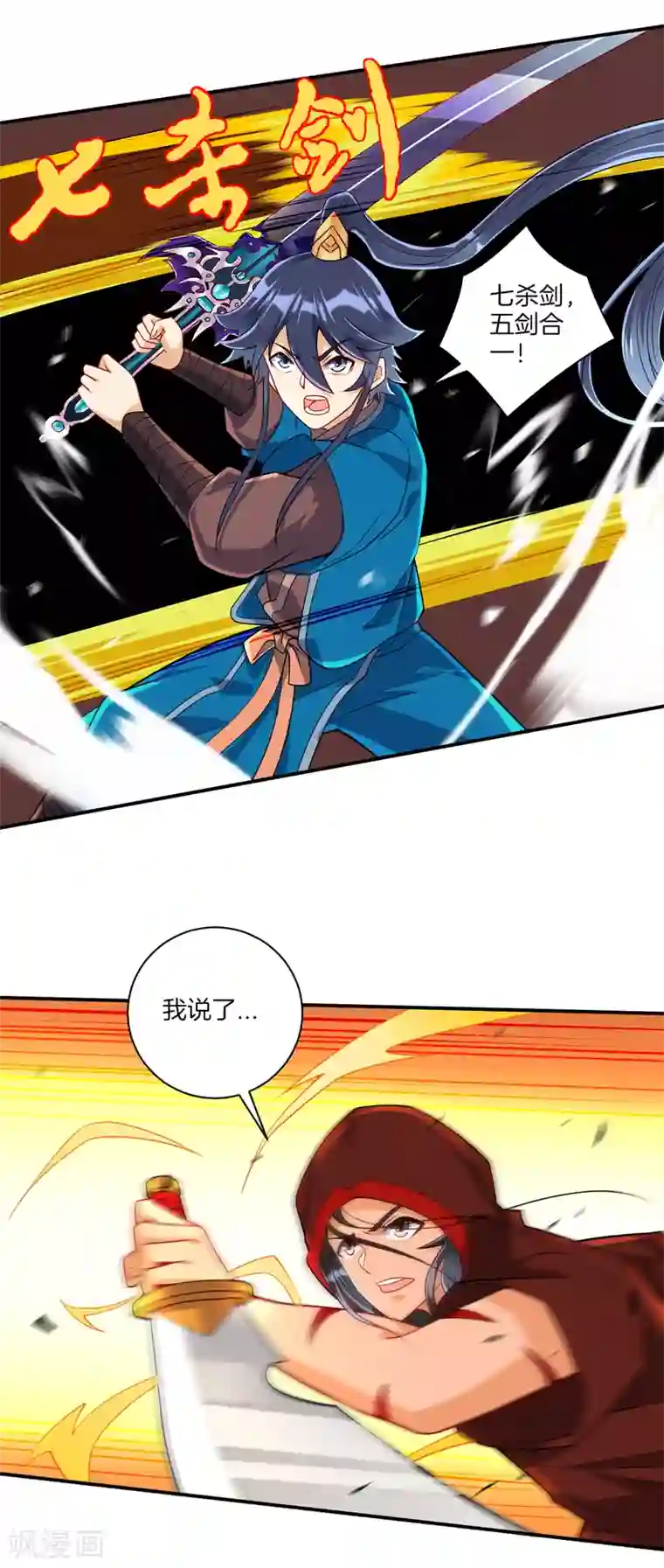 一等家丁第105话 疾！疾！疾！